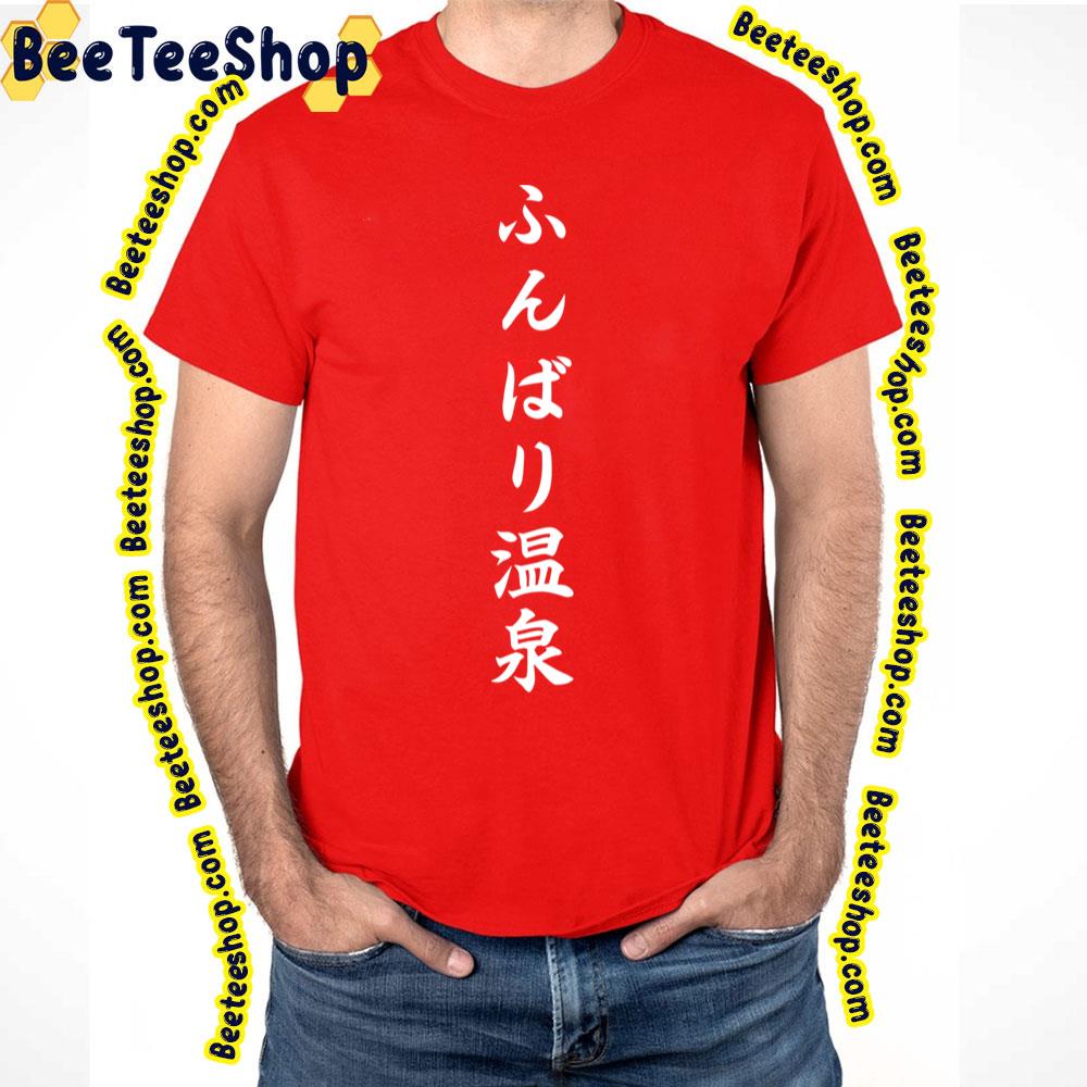 Funbari Onsen (Hot Springs) Trending Unisex T-Shirt